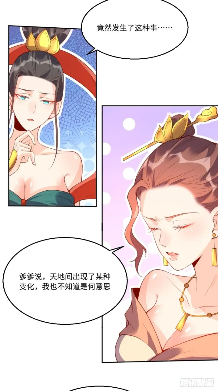 《原来我是修仙大佬》七十四话图10