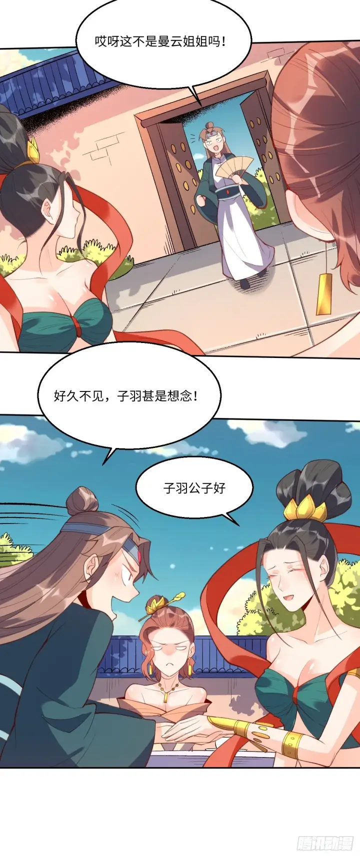 《原来我是修仙大佬》七十四话图11