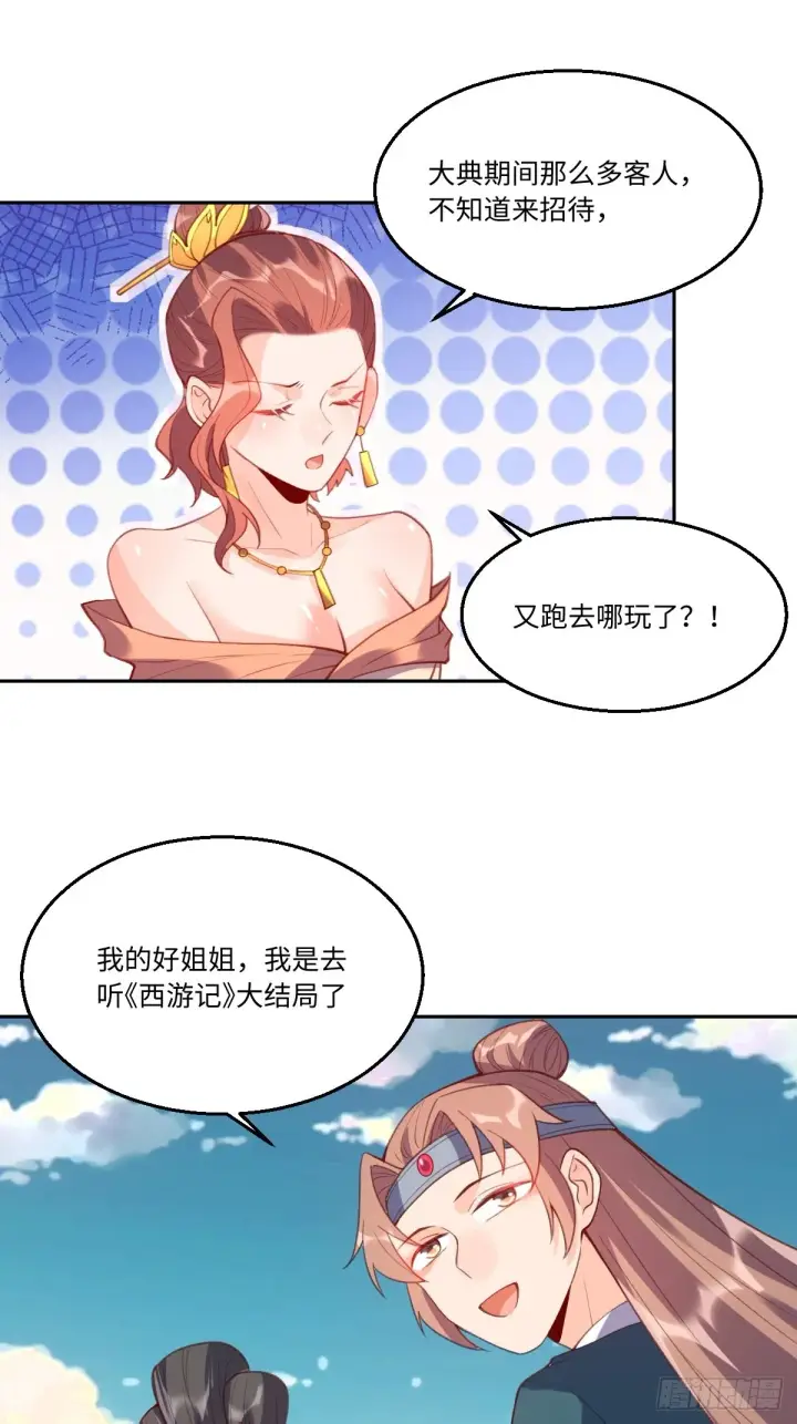 《原来我是修仙大佬》七十四话图12