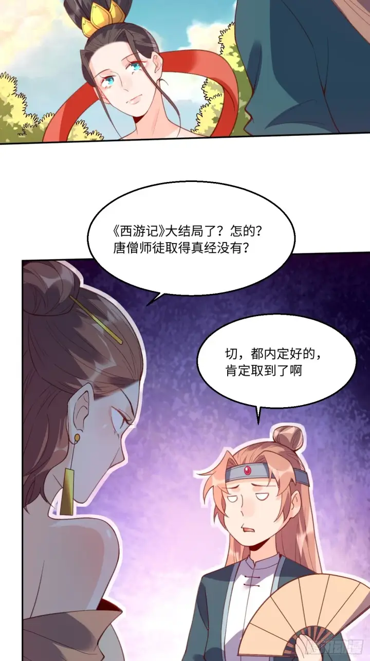 《原来我是修仙大佬》七十四话图13
