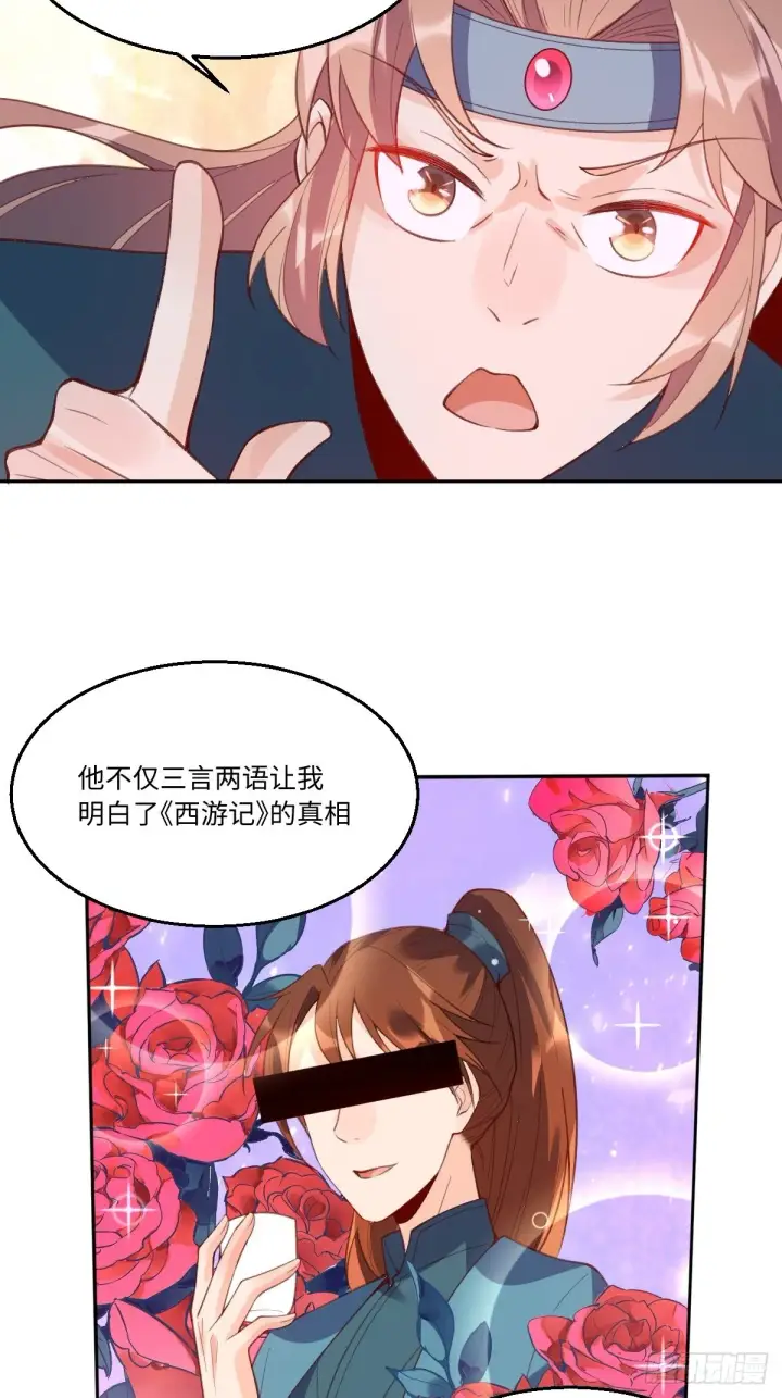 《原来我是修仙大佬》七十四话图16