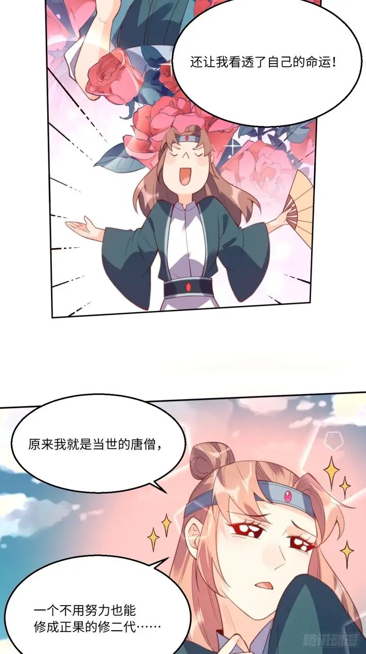 《原来我是修仙大佬》七十四话图17
