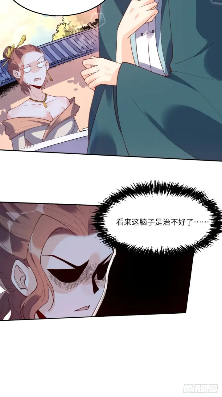 《原来我是修仙大佬》七十四话图18