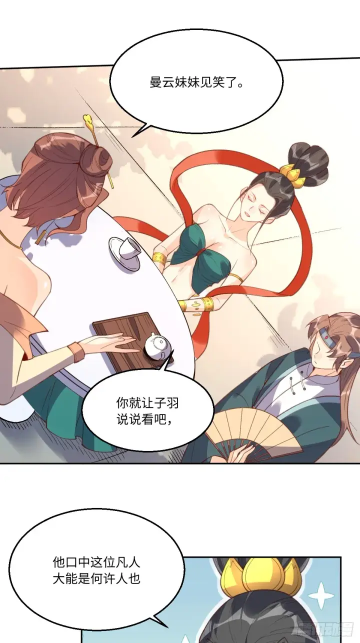 《原来我是修仙大佬》七十四话图19