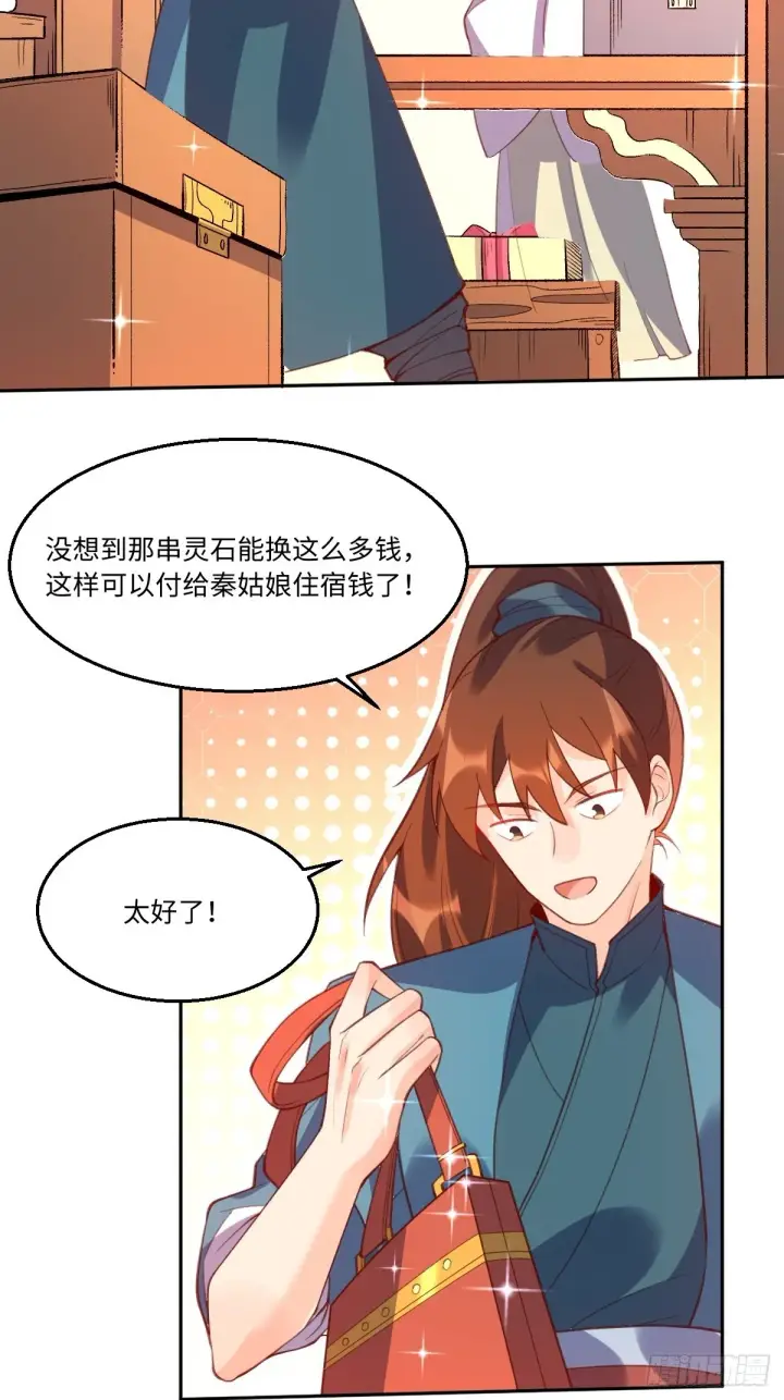 《原来我是修仙大佬》七十四话图22