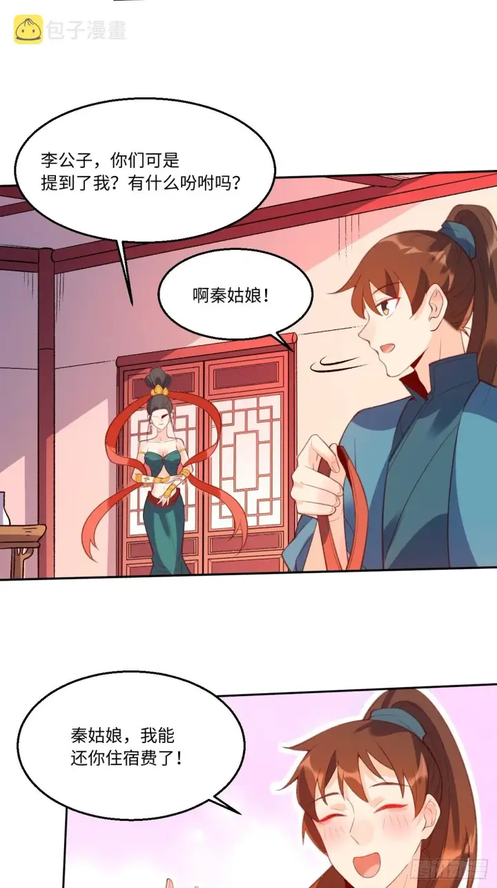 《原来我是修仙大佬》七十四话图23