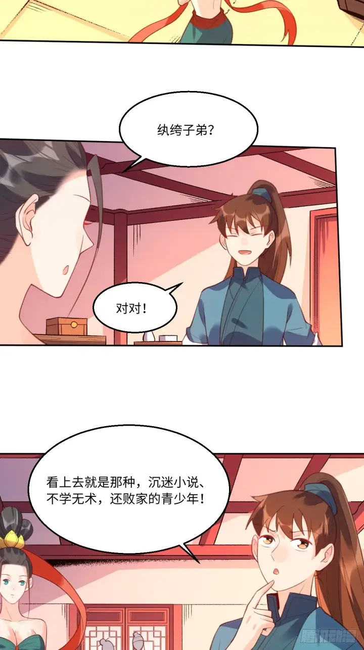 《原来我是修仙大佬》七十四话图25