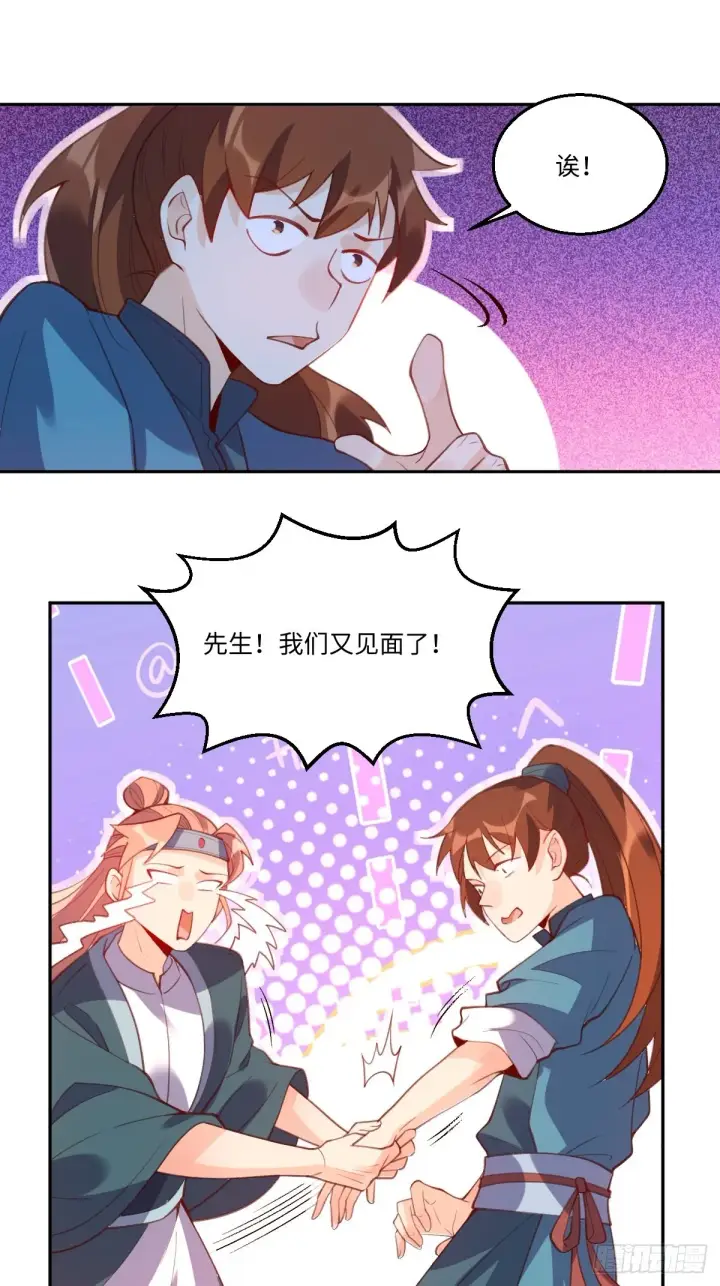 《原来我是修仙大佬》七十四话图27