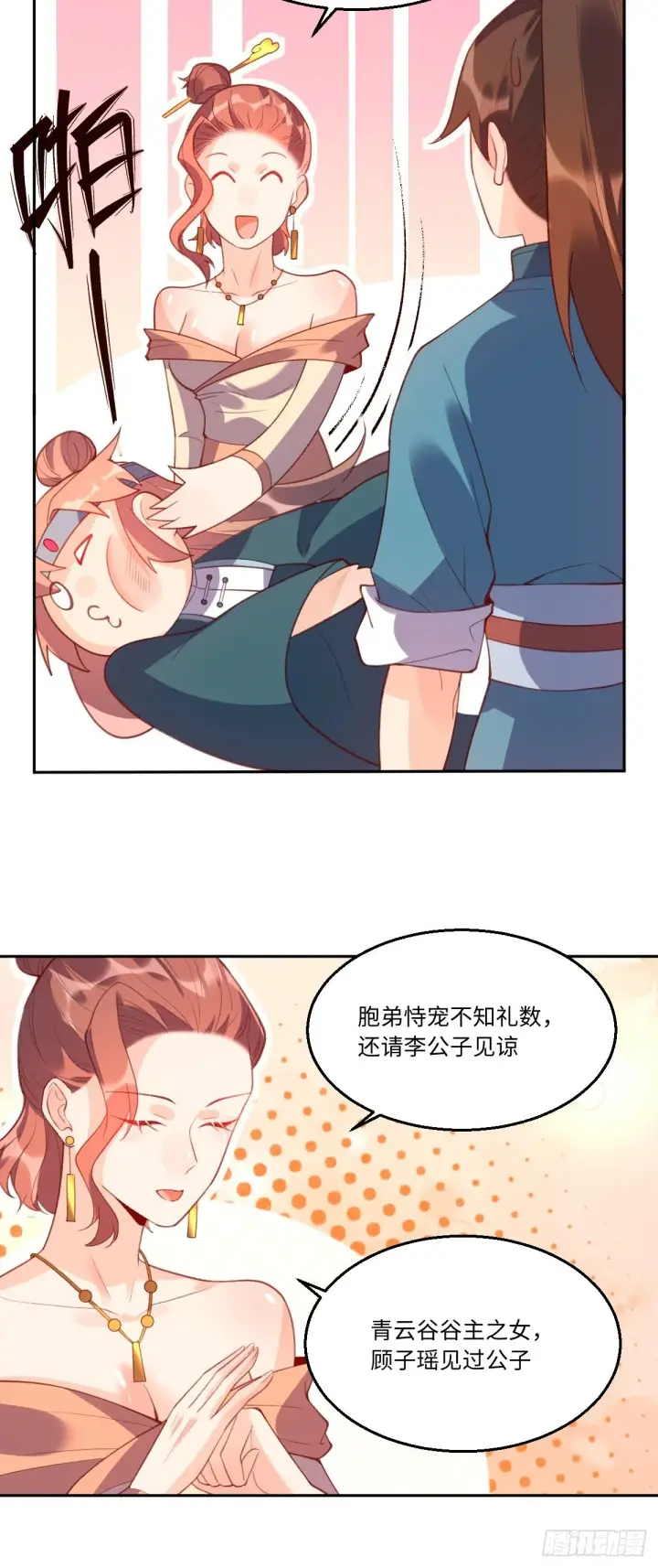 《原来我是修仙大佬》七十四话图29