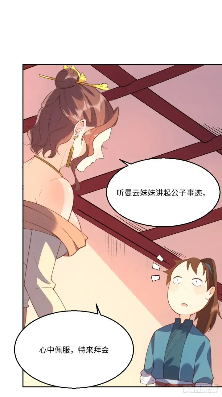 《原来我是修仙大佬》七十四话图30
