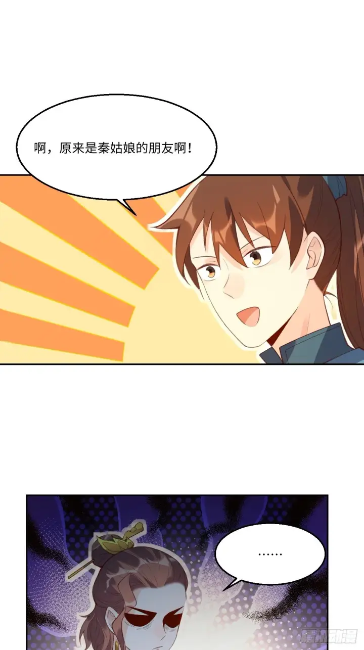 《原来我是修仙大佬》七十四话图31