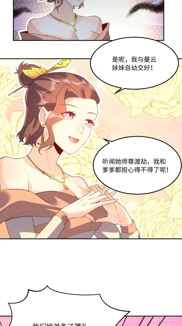 《原来我是修仙大佬》七十四话图32