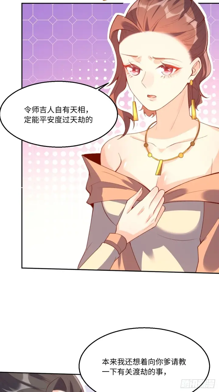 《原来我是修仙大佬》七十四话图5
