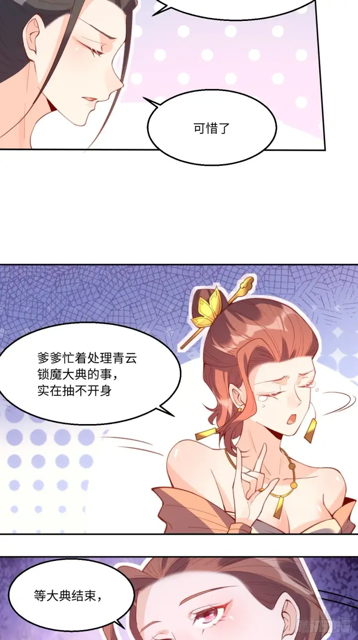 《原来我是修仙大佬》七十四话图6
