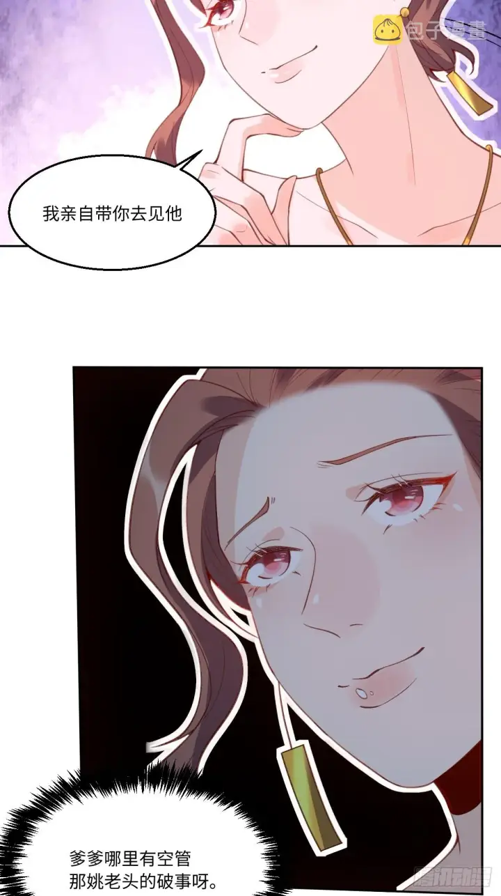 《原来我是修仙大佬》七十四话图7