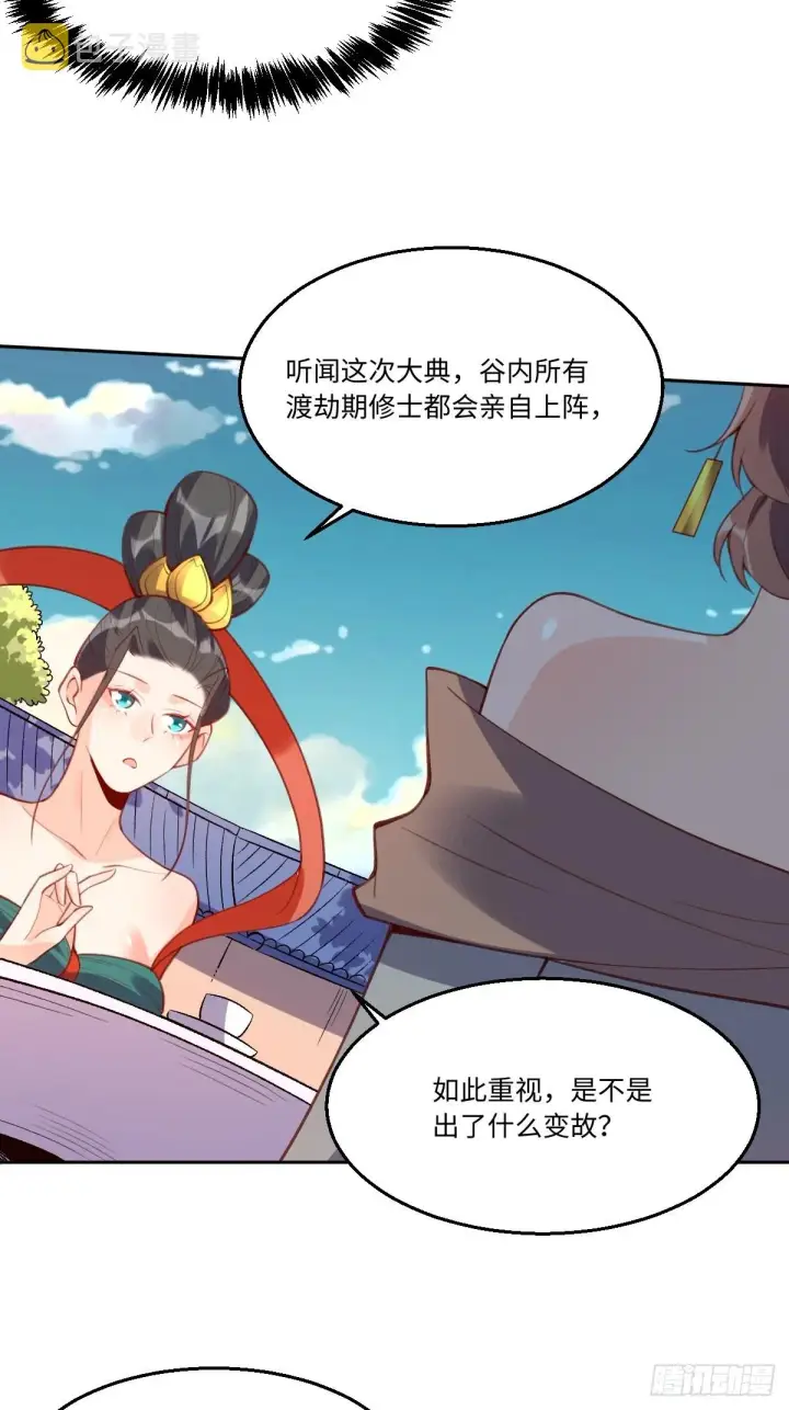 《原来我是修仙大佬》七十四话图8