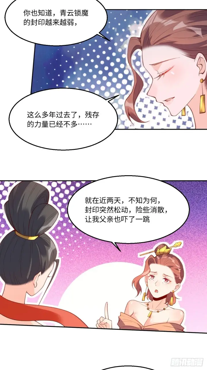 《原来我是修仙大佬》七十四话图9