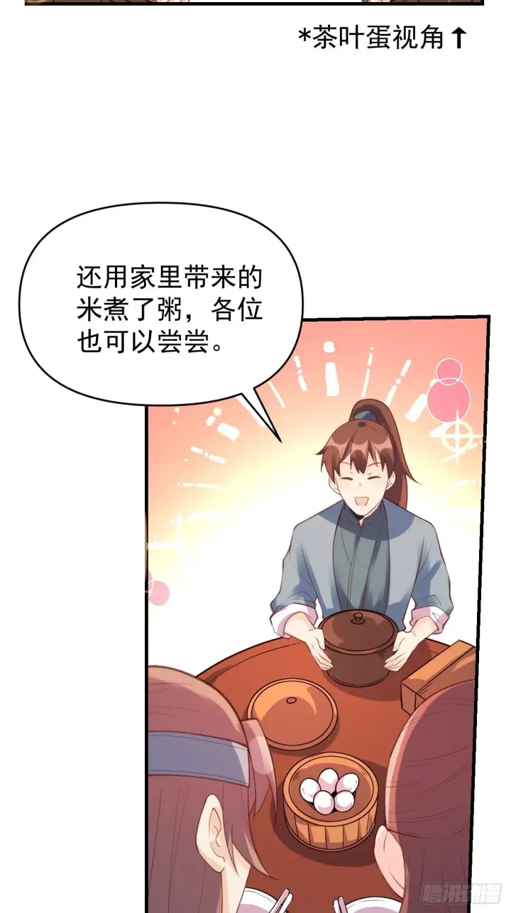 《原来我是修仙大佬》七十五话图16