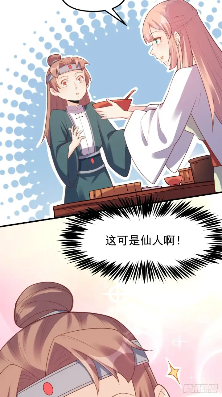 《原来我是修仙大佬》七十五话图18
