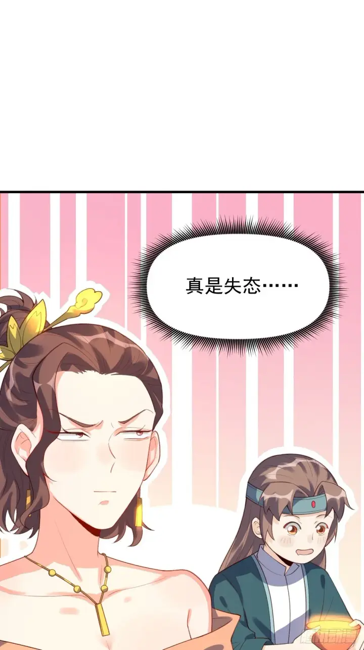 《原来我是修仙大佬》七十五话图20
