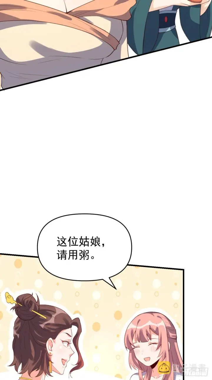 《原来我是修仙大佬》七十五话图21