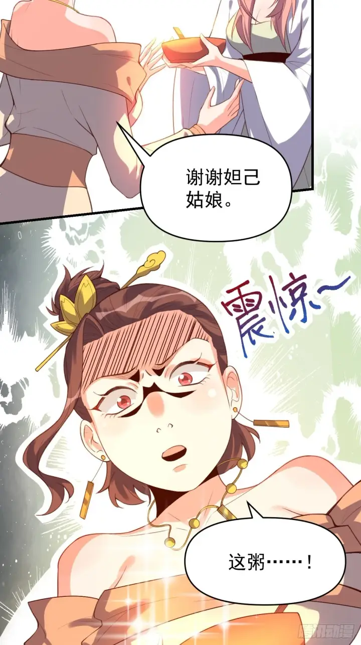 《原来我是修仙大佬》七十五话图22