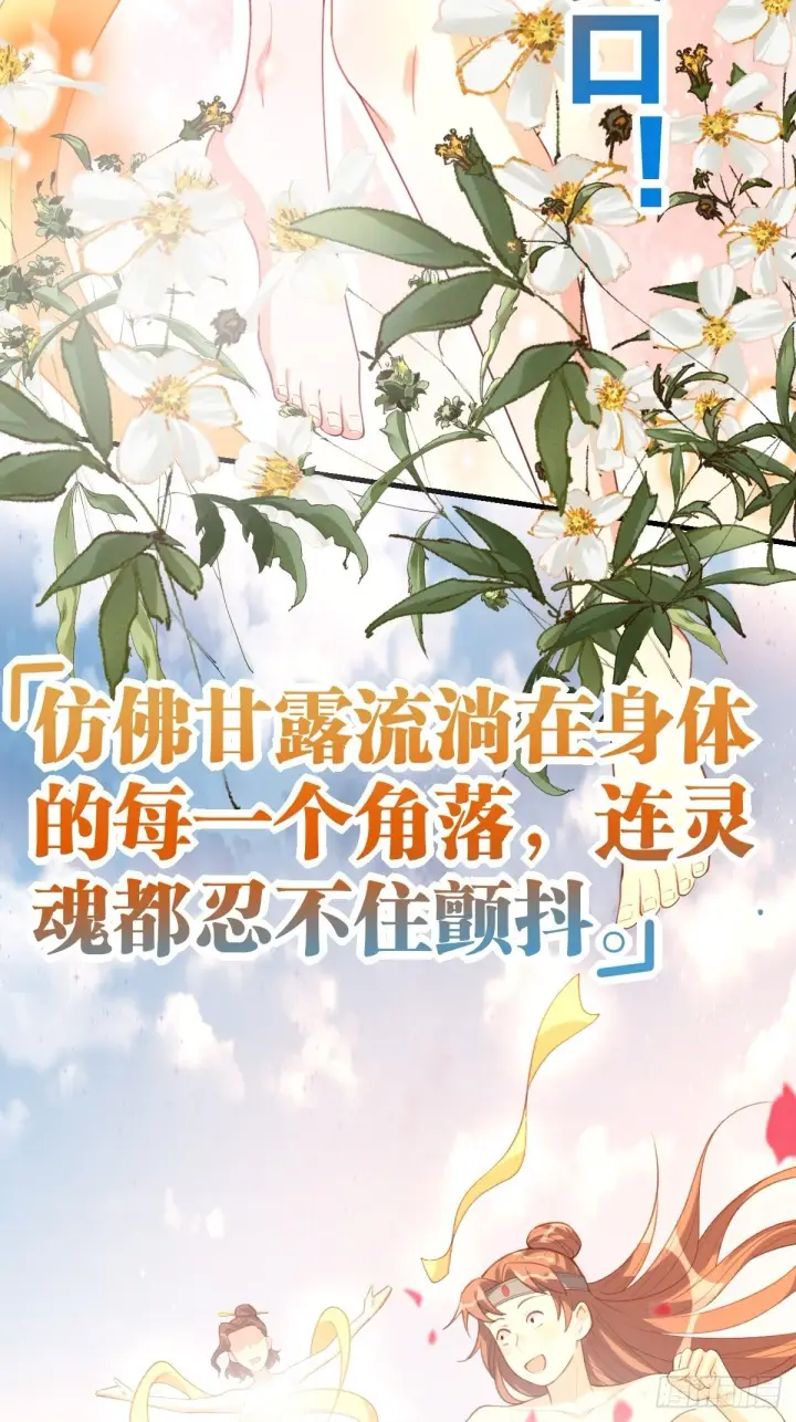 《原来我是修仙大佬》七十五话图26