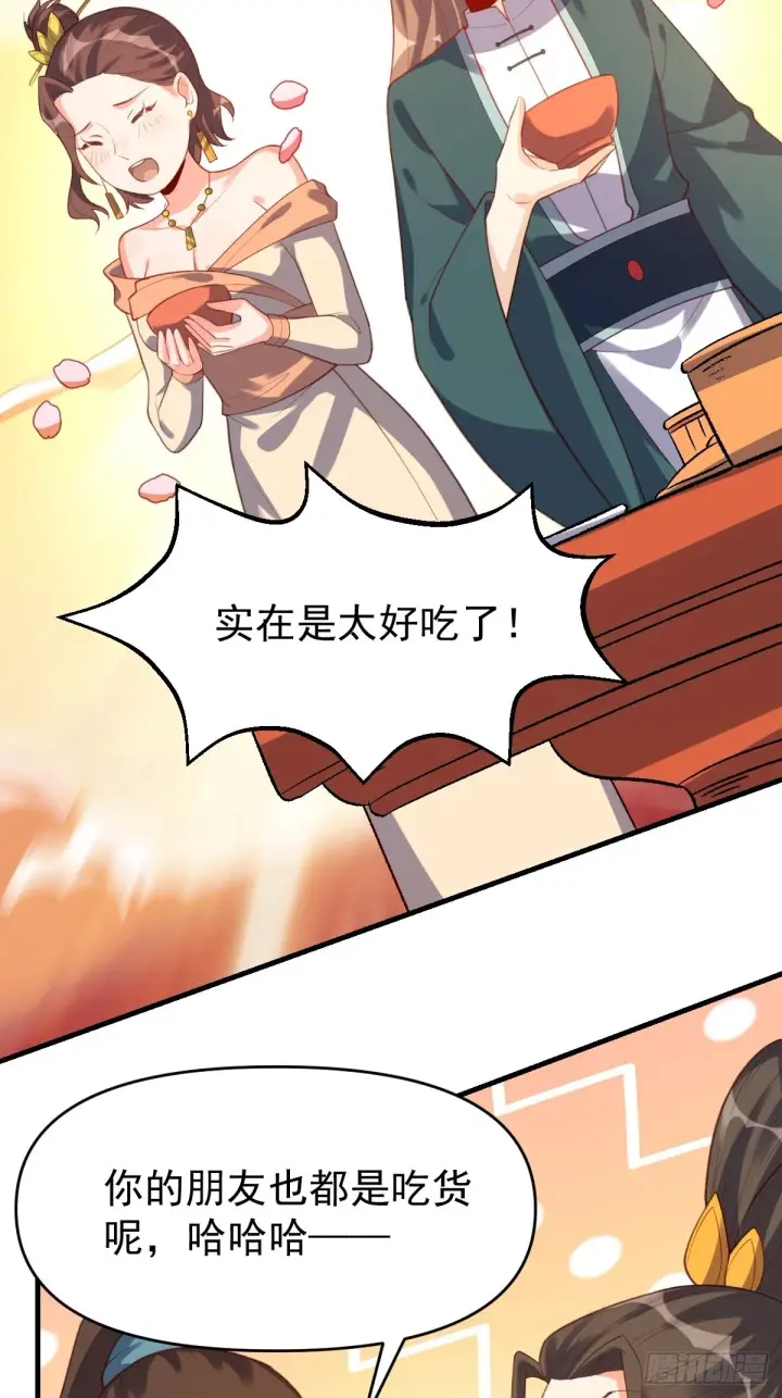 《原来我是修仙大佬》七十五话图34