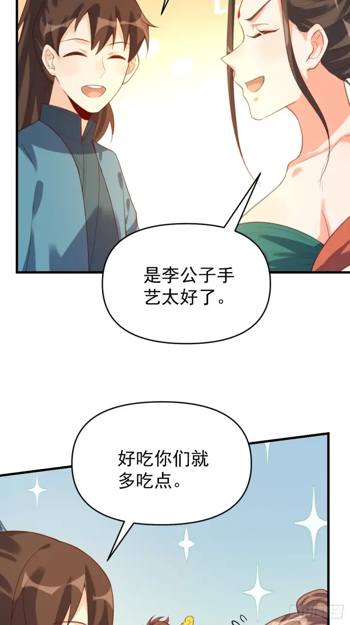 《原来我是修仙大佬》七十五话图35