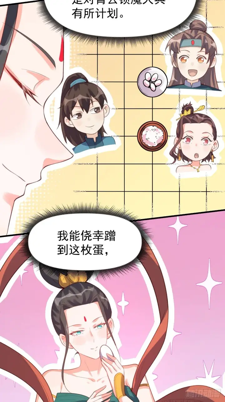 《原来我是修仙大佬》七十五话图39