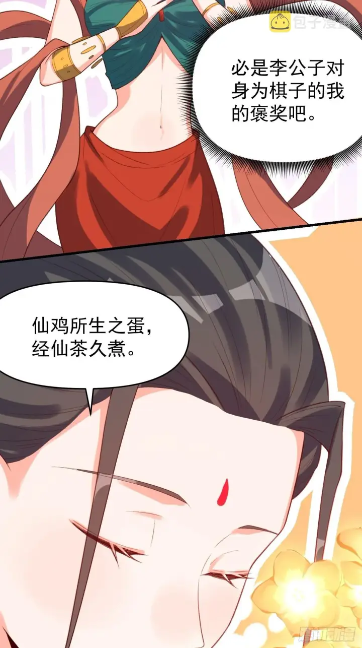 《原来我是修仙大佬》七十五话图40