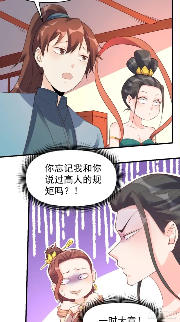 《原来我是修仙大佬》七十五话图5