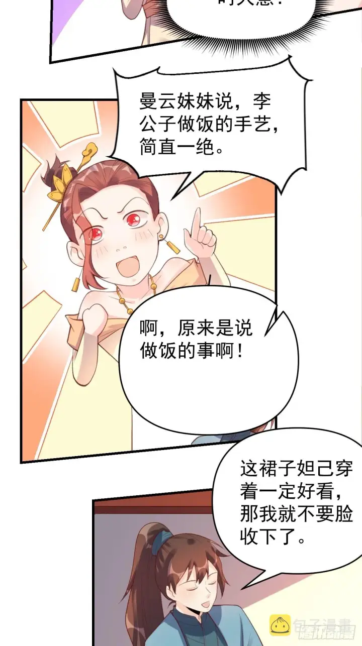 《原来我是修仙大佬》七十五话图6