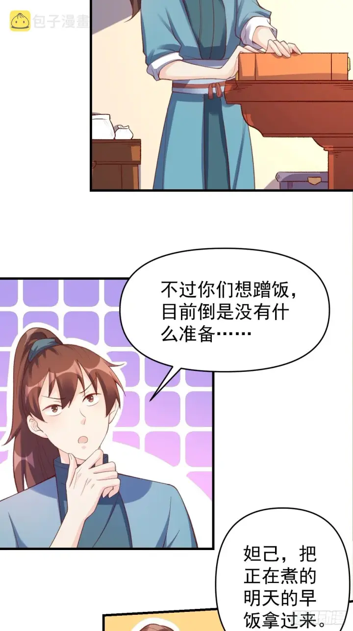 《原来我是修仙大佬》七十五话图7