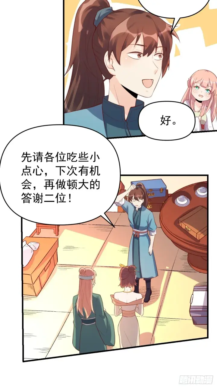 《原来我是修仙大佬》七十五话图8
