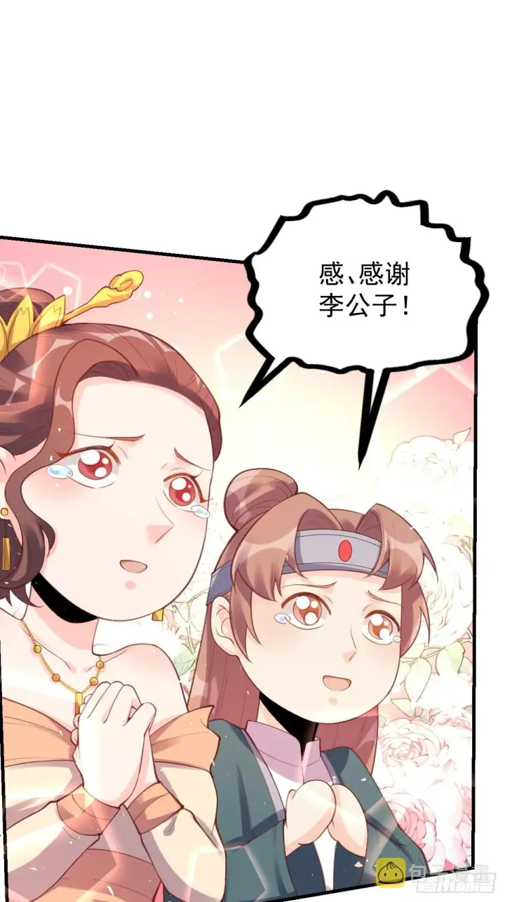 《原来我是修仙大佬》七十五话图9