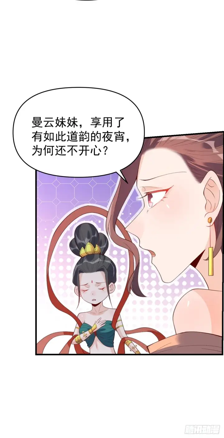 《原来我是修仙大佬》七十六话图11