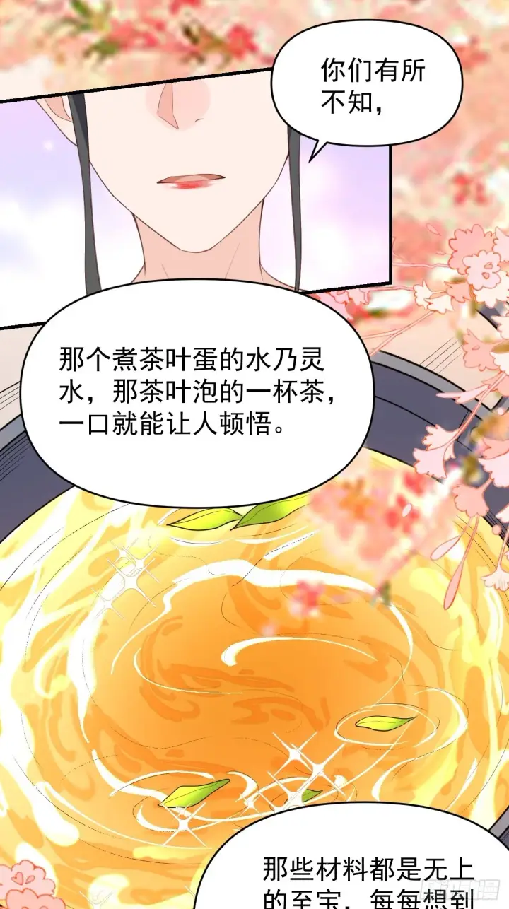 《原来我是修仙大佬》七十六话图12