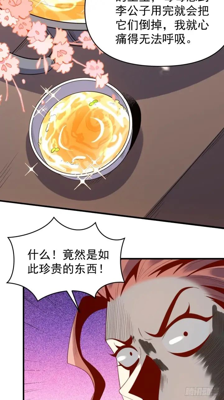 《原来我是修仙大佬》七十六话图13