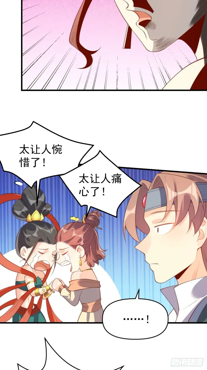 《原来我是修仙大佬》七十六话图14