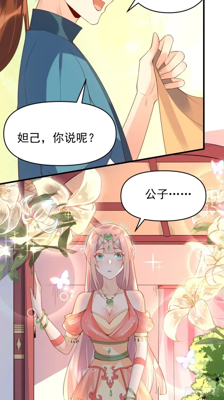 《原来我是修仙大佬》七十六话图19
