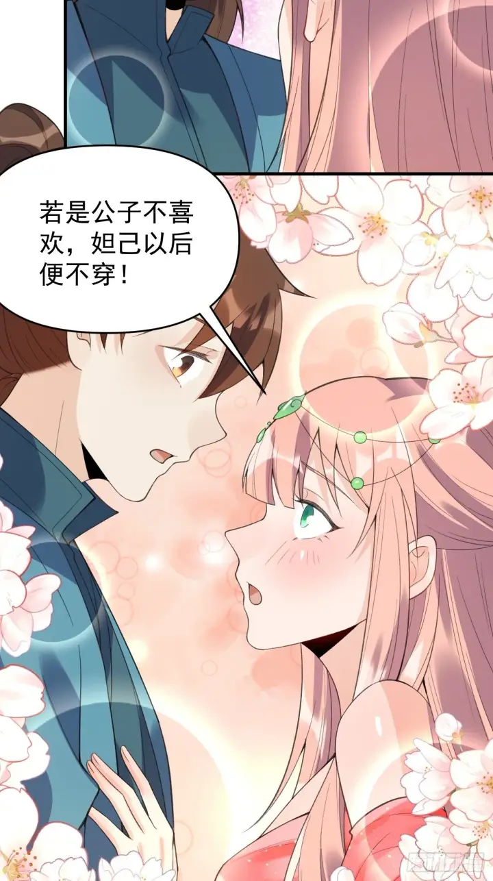 《原来我是修仙大佬》七十六话图25