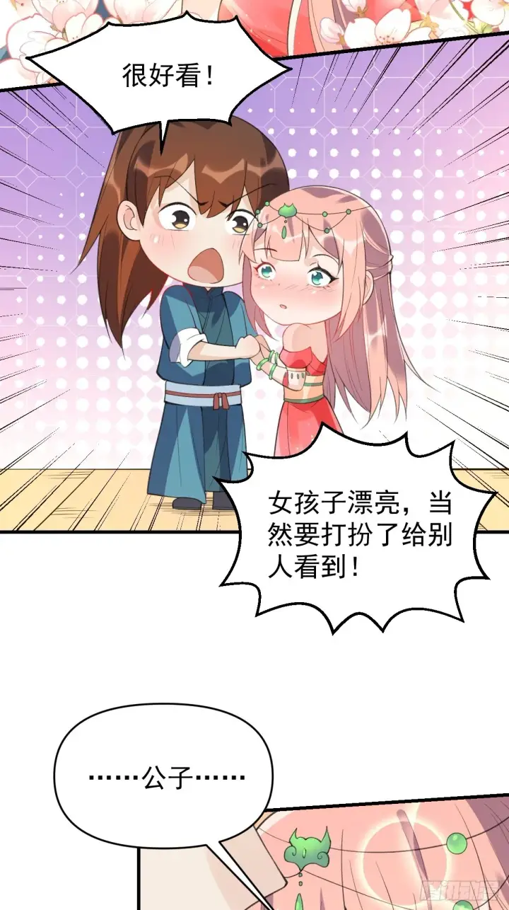 《原来我是修仙大佬》七十六话图26