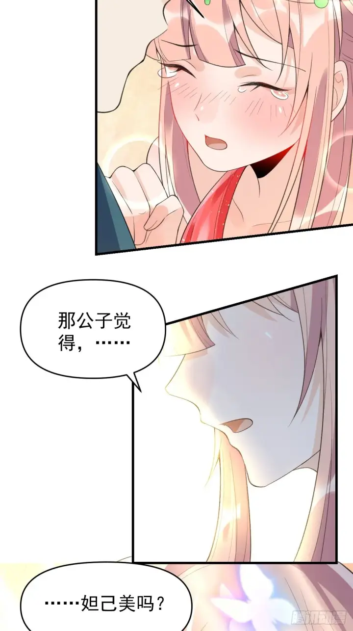 《原来我是修仙大佬》七十六话图27