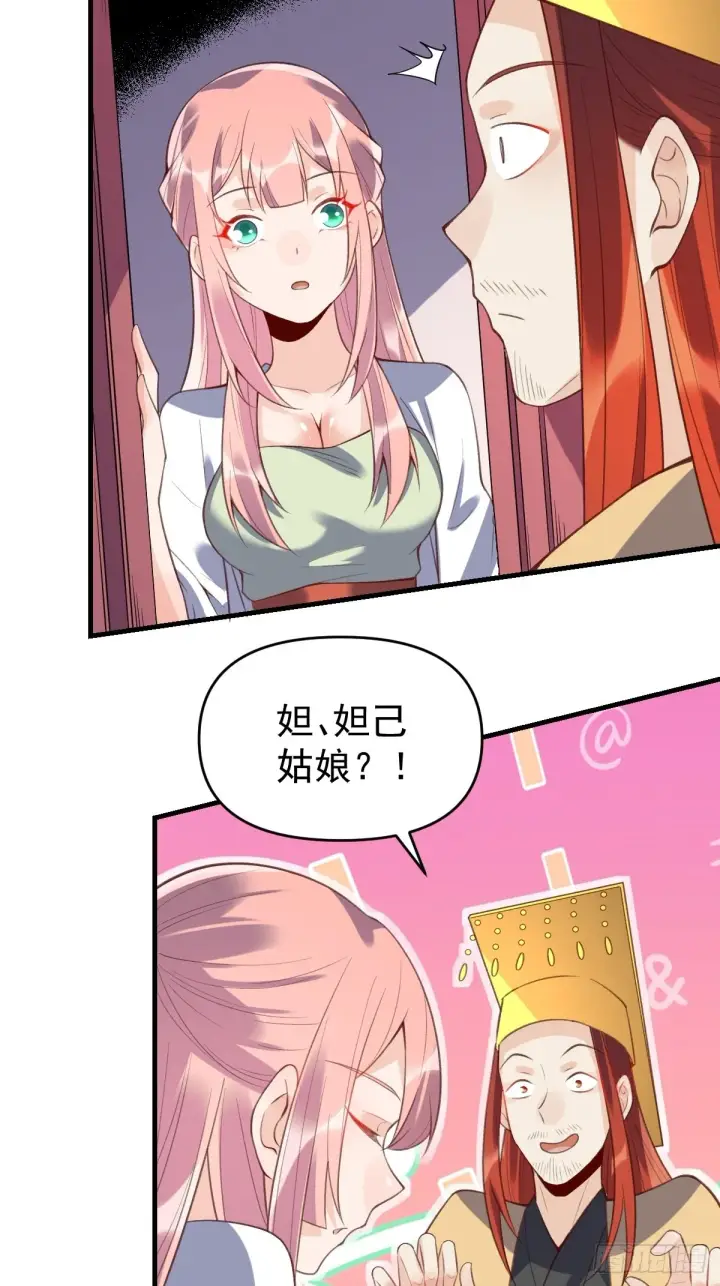 《原来我是修仙大佬》七十六话图35