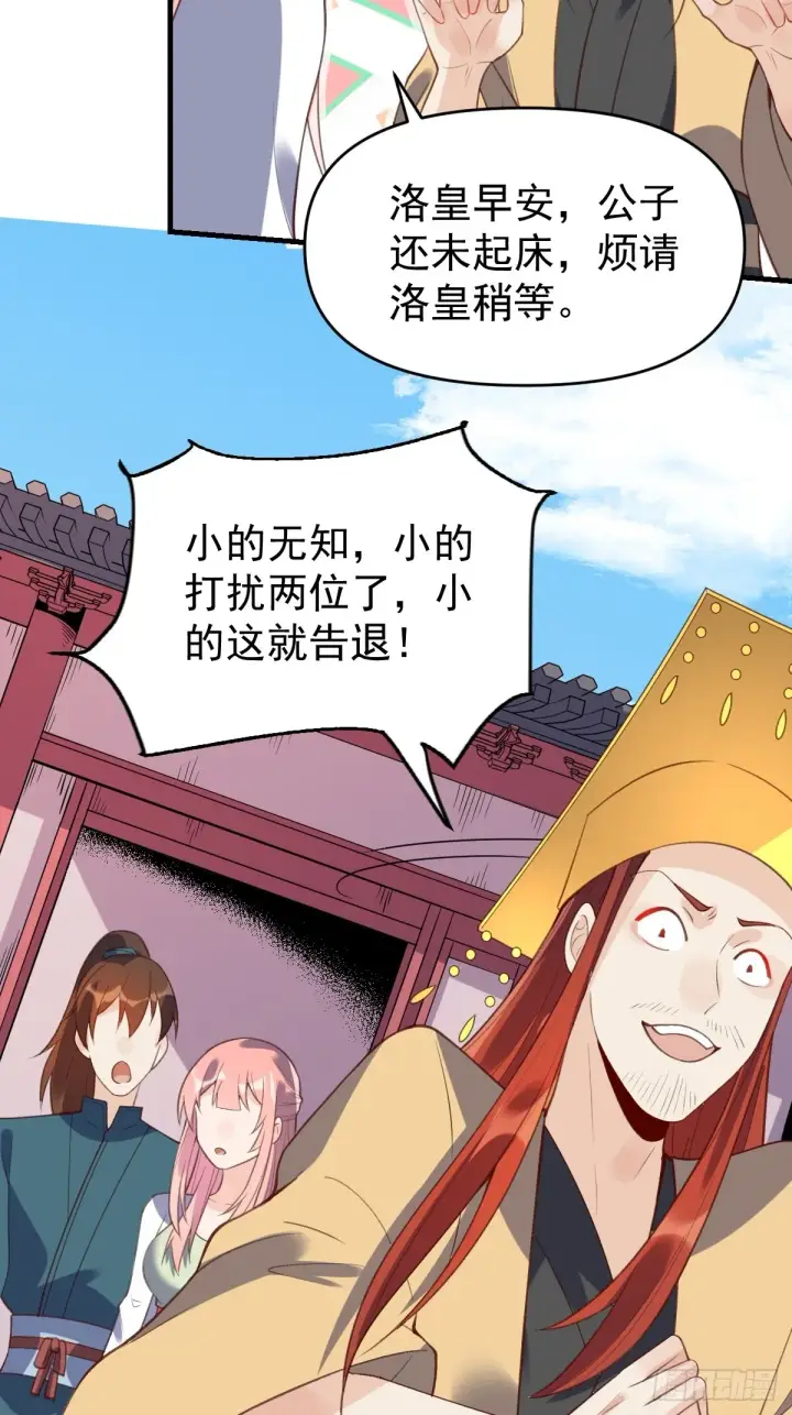 《原来我是修仙大佬》七十六话图36