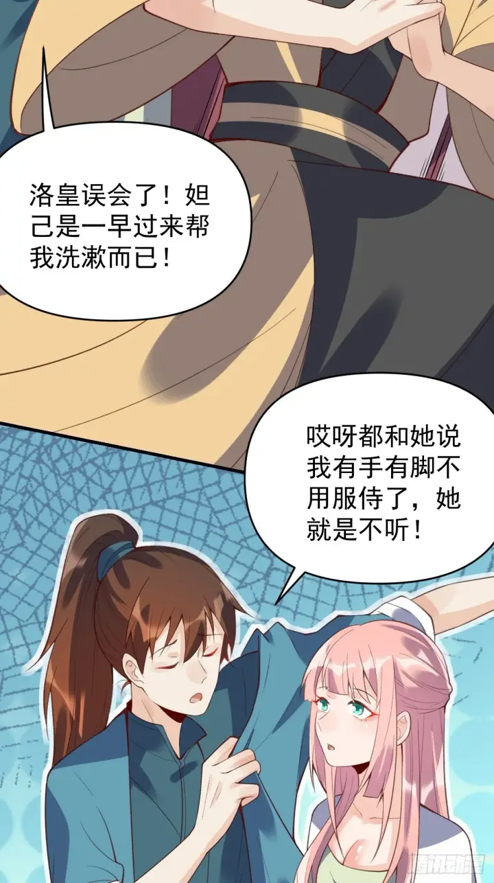 《原来我是修仙大佬》七十六话图37