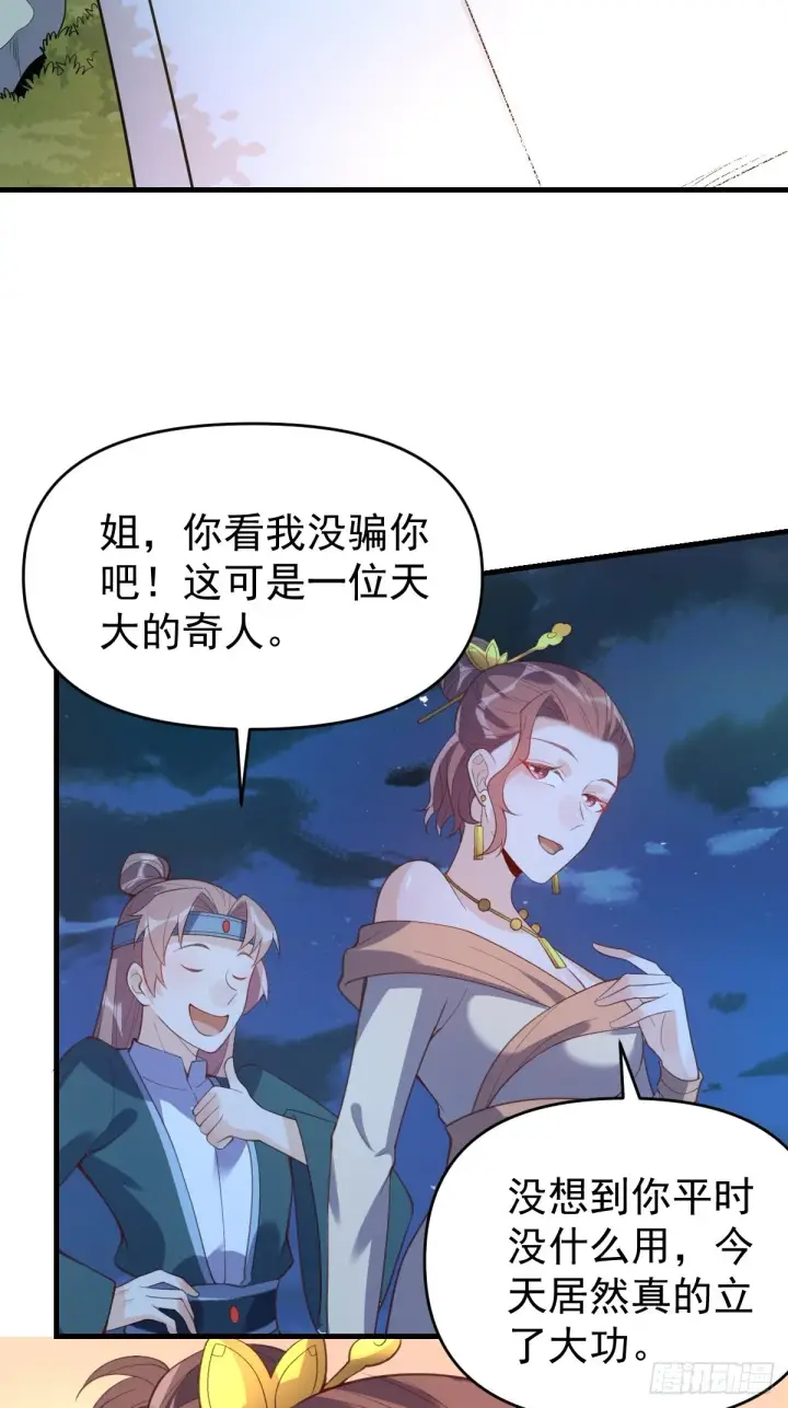 《原来我是修仙大佬》七十六话图4
