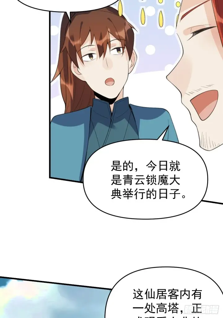 《原来我是修仙大佬》七十六话图40