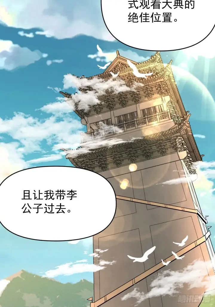 《原来我是修仙大佬》七十六话图41